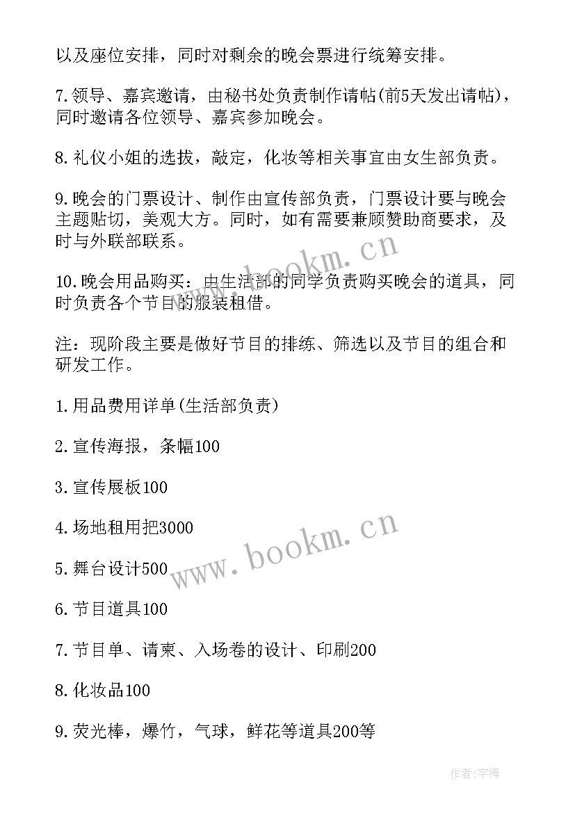 最新校园迎新晚会策划书 大学迎新晚会策划大学校园迎新晚会策划书(精选5篇)