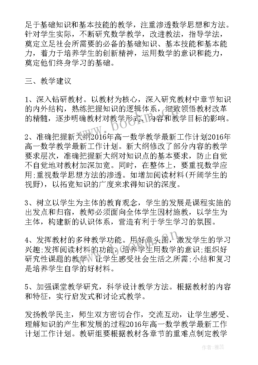 高一下学期化学教师工作计划 高二化学教师新学期工作计划(大全5篇)