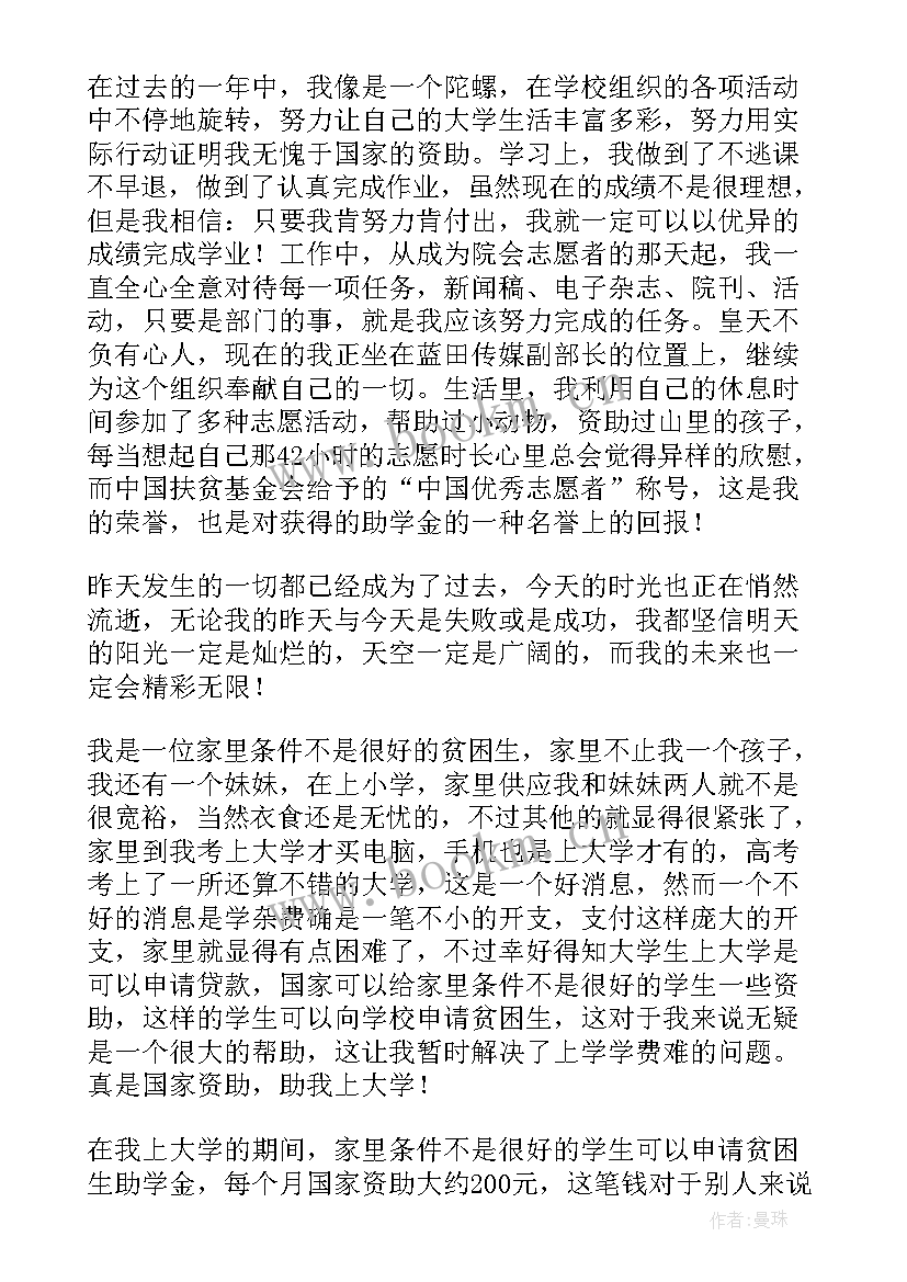 感恩资助励志青春 贫困生感恩国家资助励志青春(模板5篇)