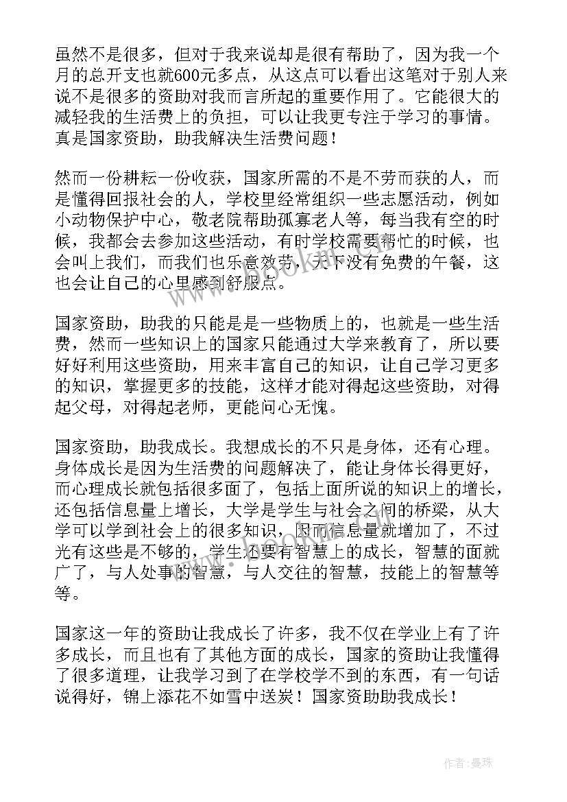 感恩资助励志青春 贫困生感恩国家资助励志青春(模板5篇)