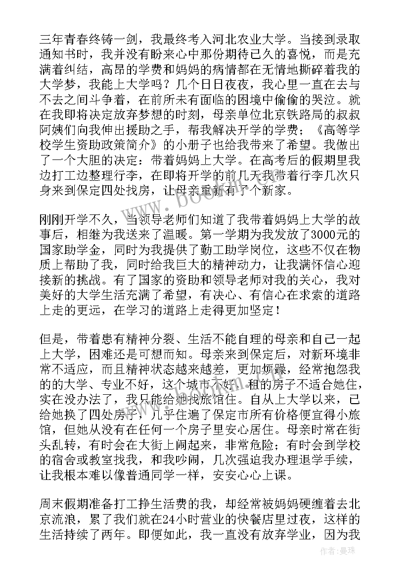 感恩资助励志青春 贫困生感恩国家资助励志青春(模板5篇)