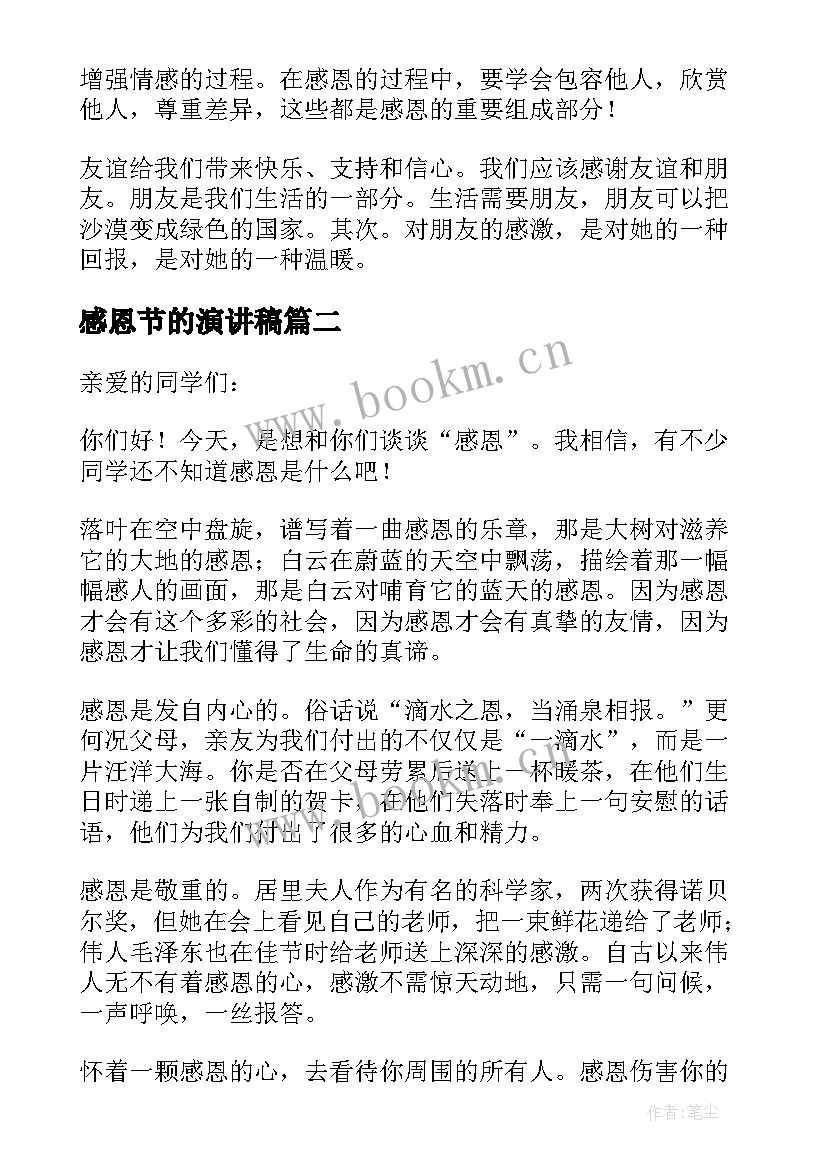 最新感恩节的演讲稿(实用8篇)