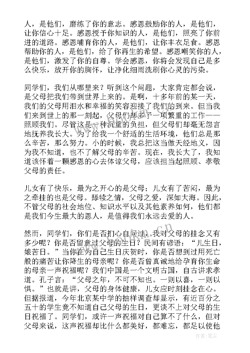 最新感恩节的演讲稿(实用8篇)