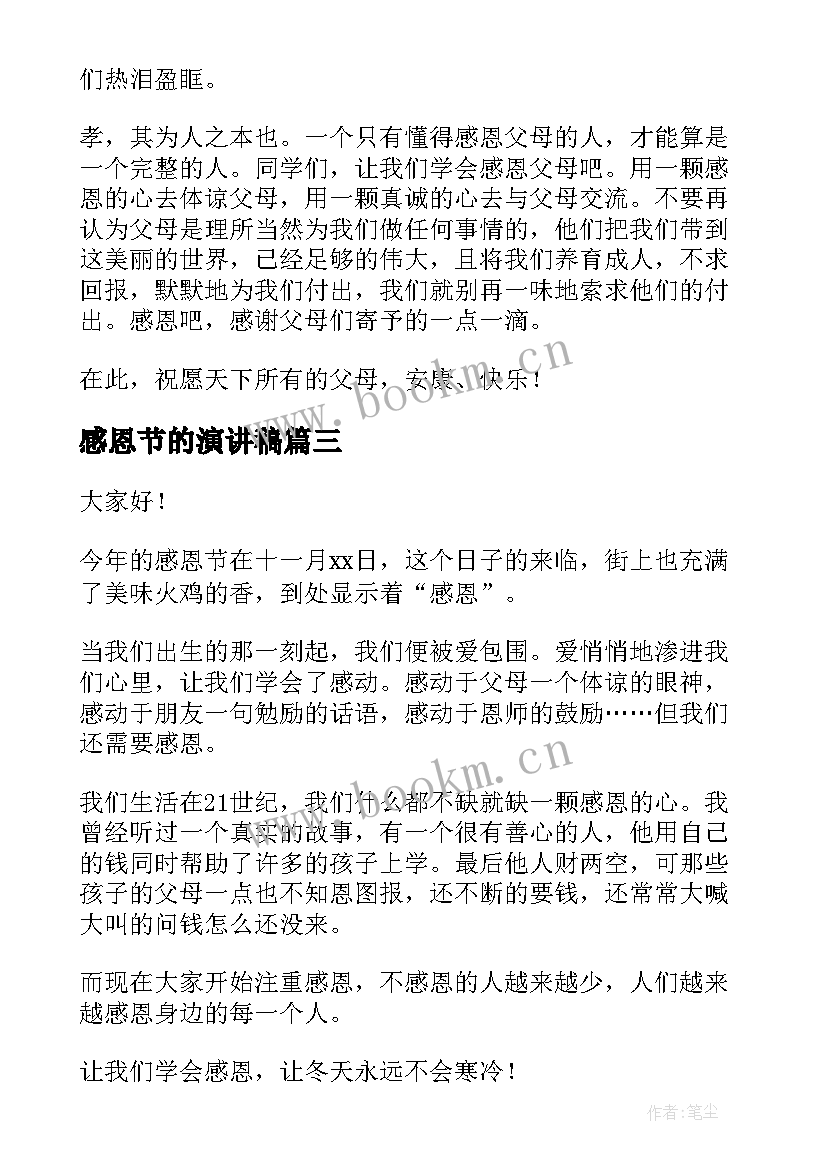 最新感恩节的演讲稿(实用8篇)