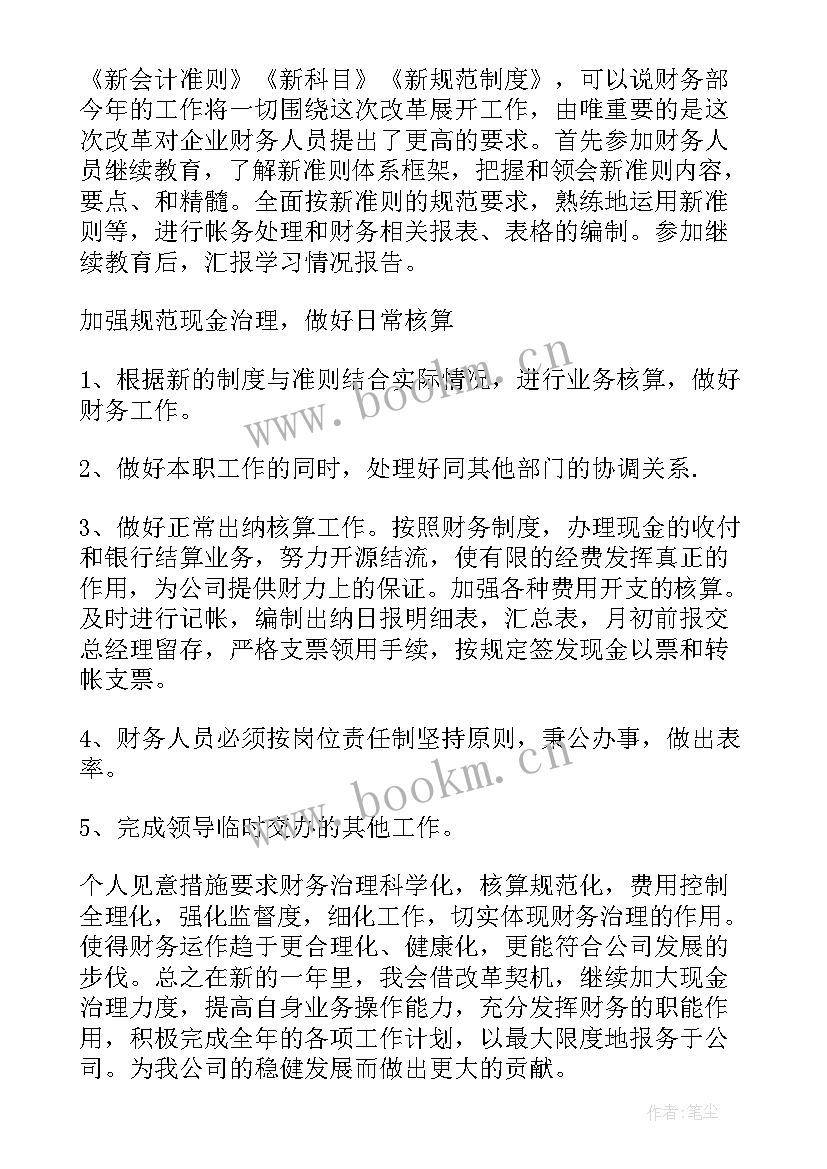 最新财务部年度工作计划 财务工作计划(实用8篇)