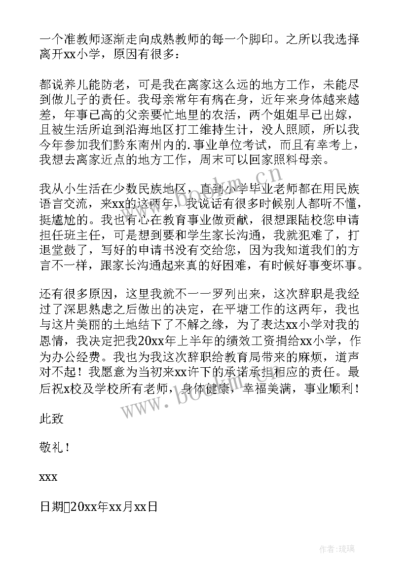 最新小学教师辞职报告(优秀10篇)