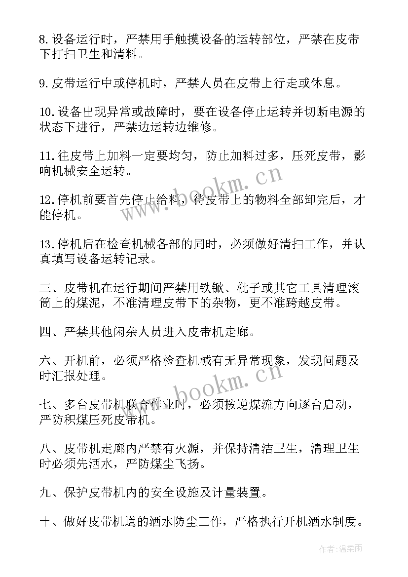 皮带机合同样本(汇总5篇)