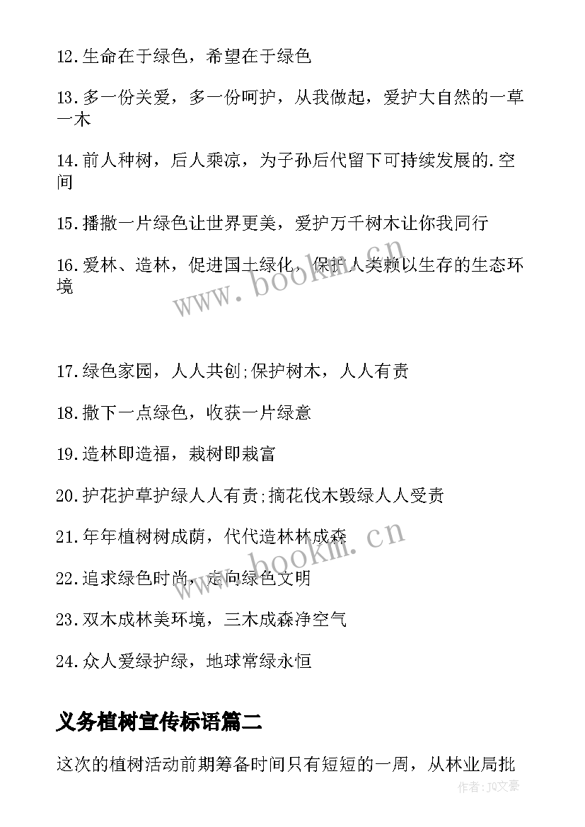 义务植树宣传标语(模板5篇)