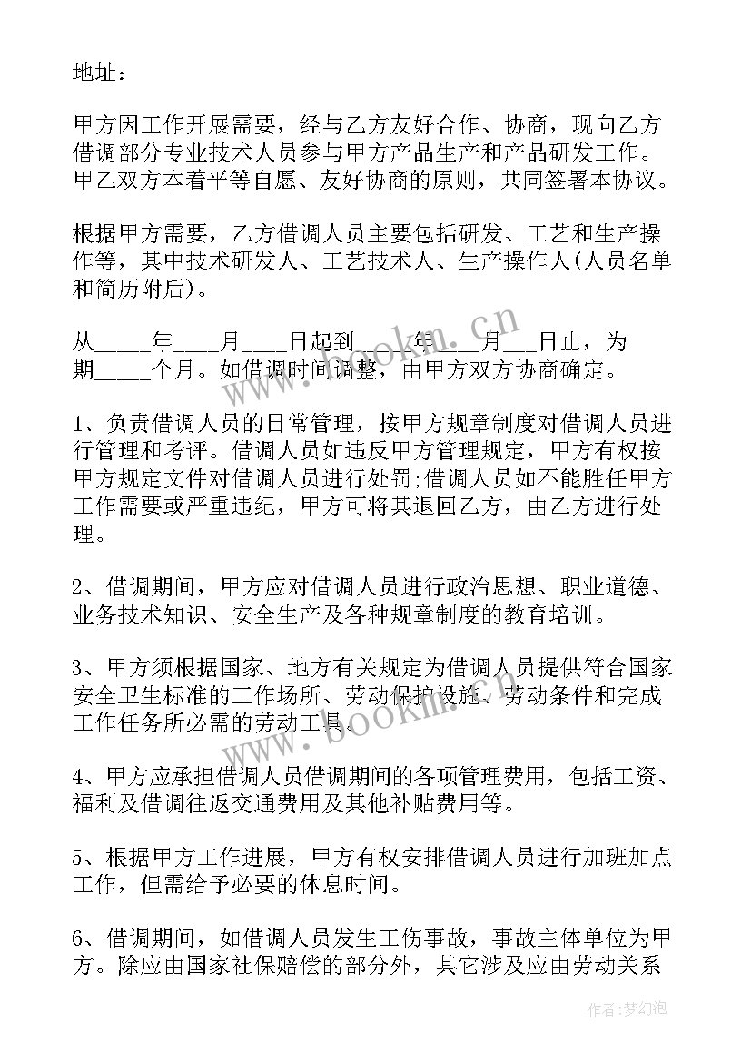 最新借调劳动合同(模板5篇)