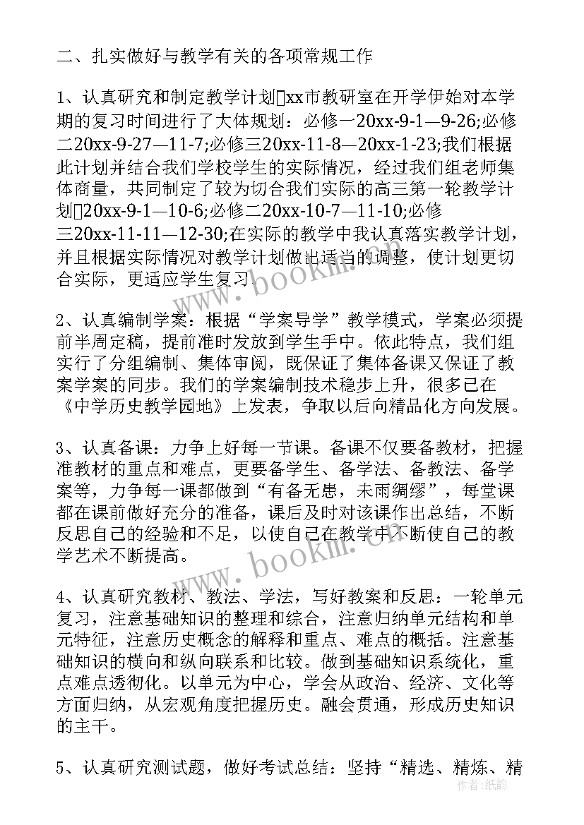 高三历史教师教学计划(大全9篇)