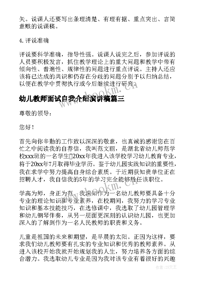 幼儿教师面试自我介绍演讲稿 幼儿教师面试新颖自我介绍词(模板6篇)