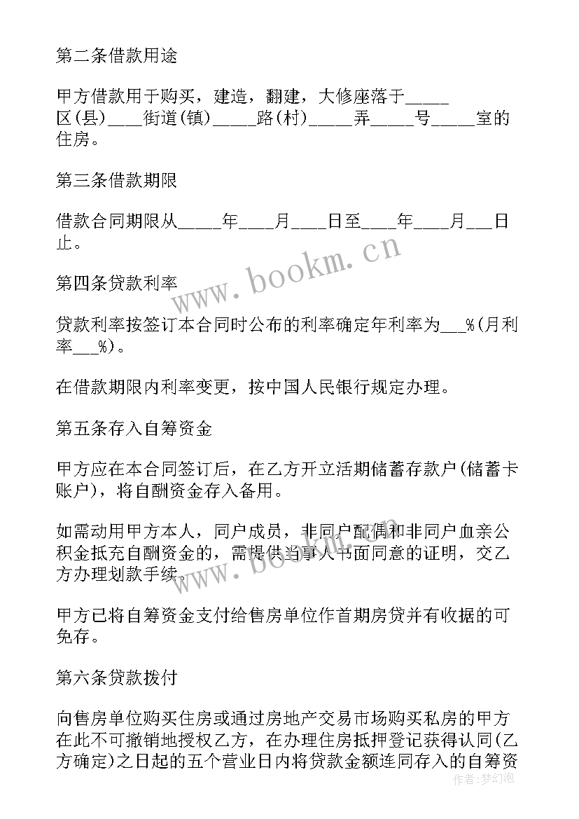 借款合同和民间借贷案由区别 私人民间房产抵押借款合同书(优秀7篇)