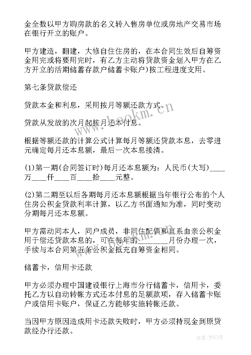 借款合同和民间借贷案由区别 私人民间房产抵押借款合同书(优秀7篇)