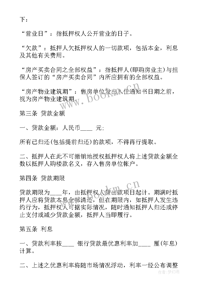 借款合同和民间借贷案由区别 私人民间房产抵押借款合同书(优秀7篇)