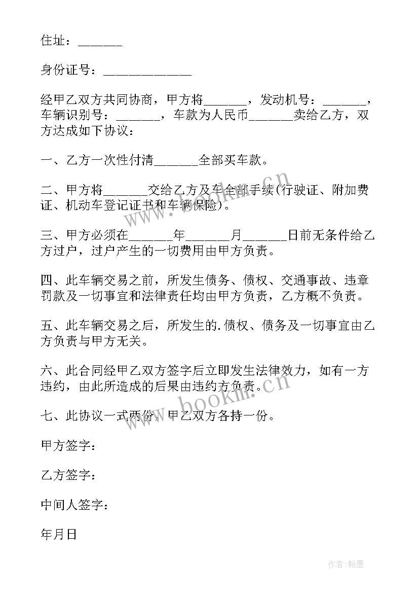 最新汽车个人买卖合同 车辆个人买卖合同(优秀5篇)