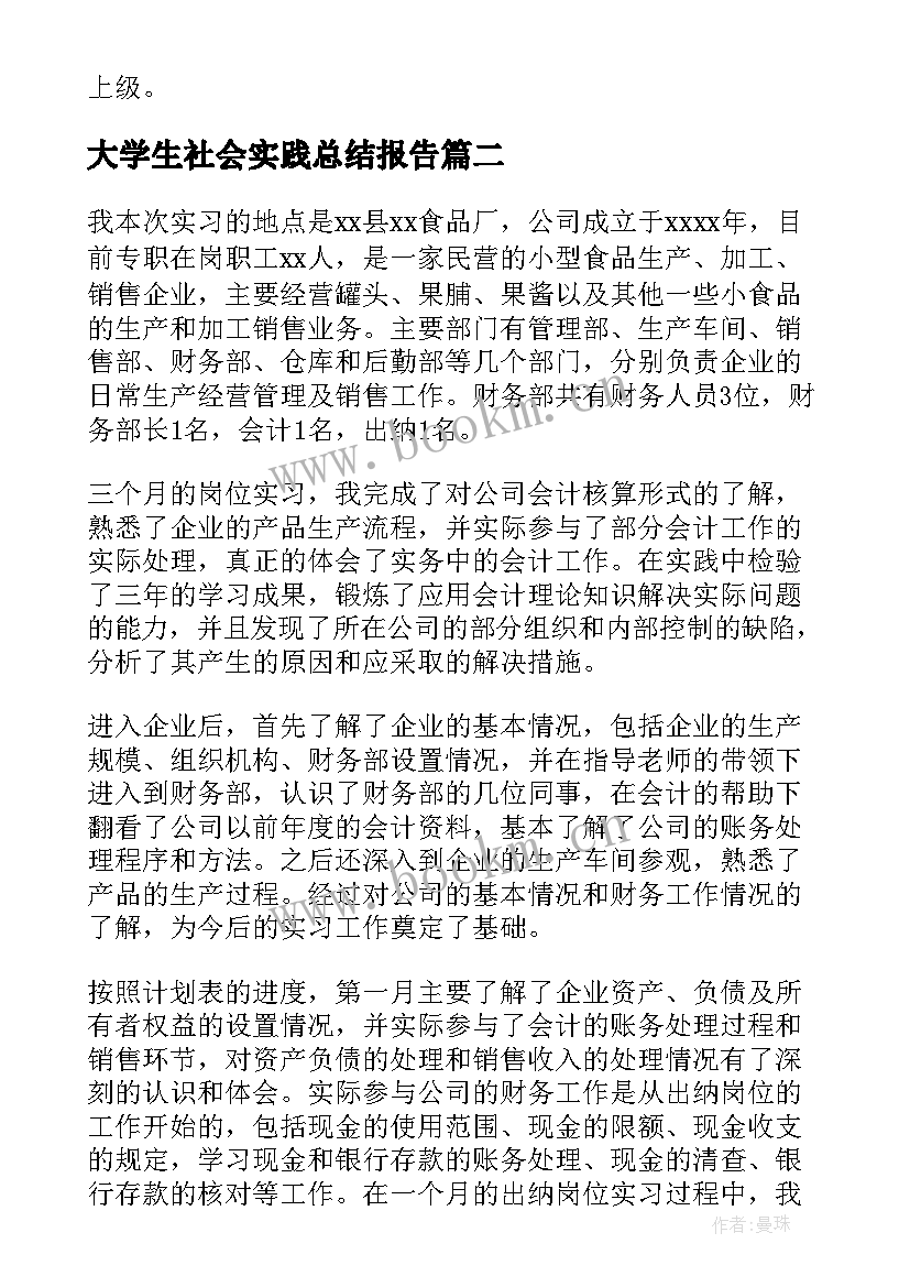 大学生社会实践总结报告(通用6篇)