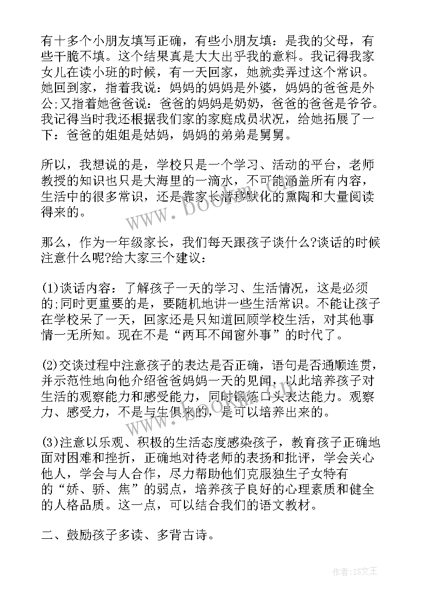 最新一年级微演讲我的家庭 一年级小学生演讲稿(优质5篇)