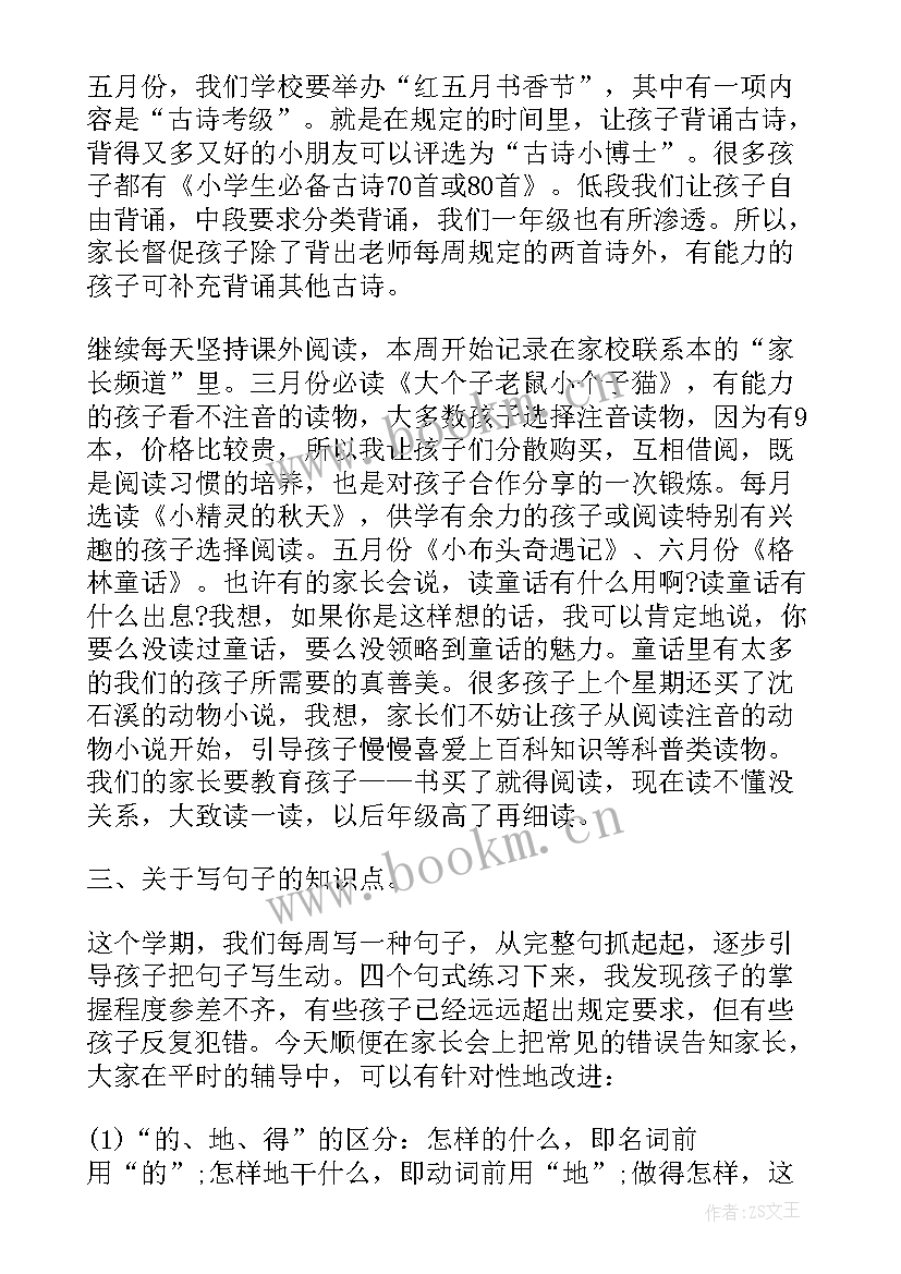 最新一年级微演讲我的家庭 一年级小学生演讲稿(优质5篇)