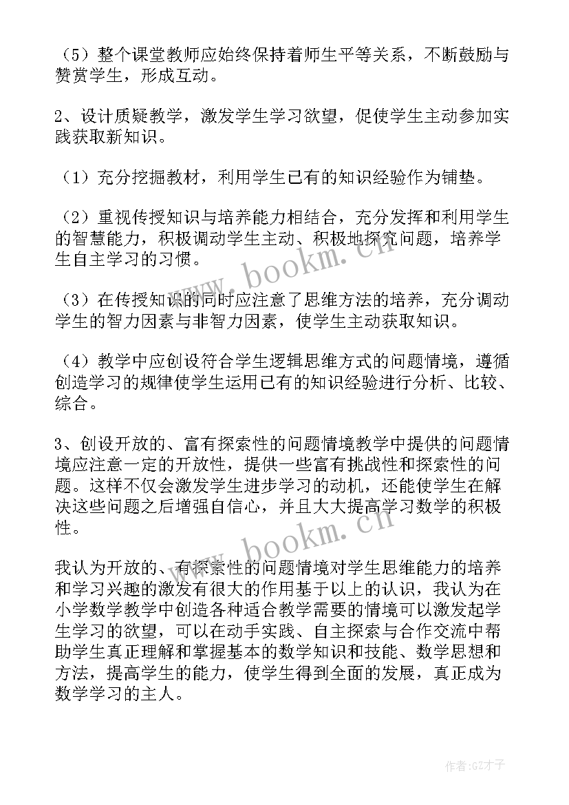 最新数学老师教学心得一句话 小学数学老师教学心得(精选9篇)