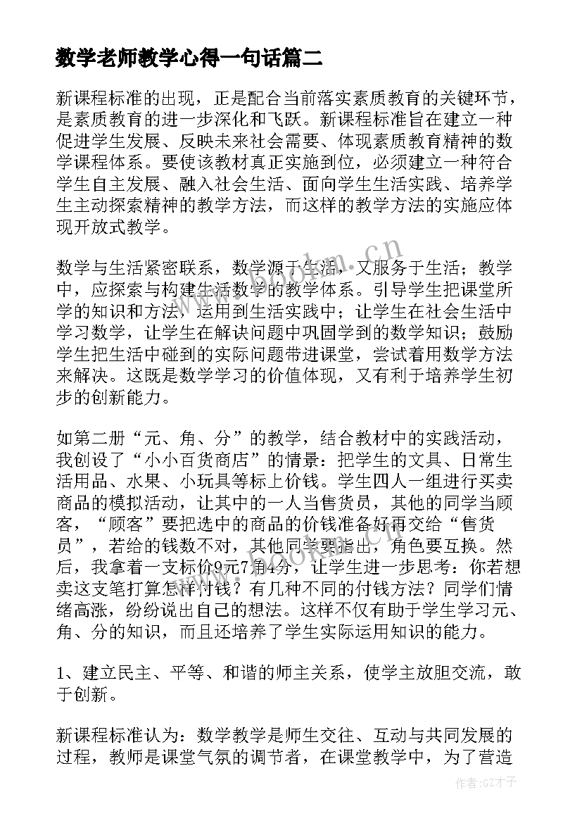 最新数学老师教学心得一句话 小学数学老师教学心得(精选9篇)