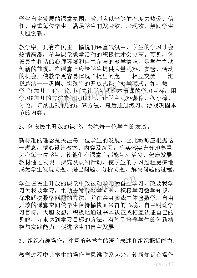 最新数学老师教学心得一句话 小学数学老师教学心得(精选9篇)