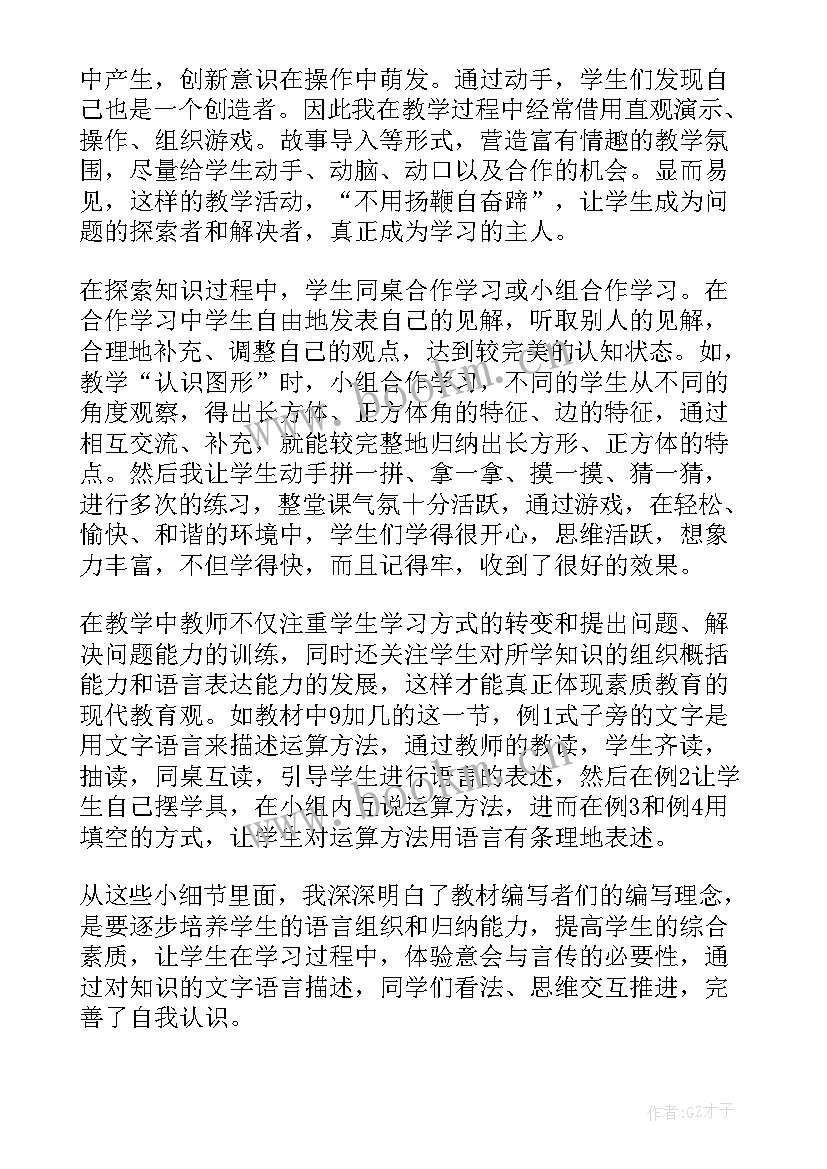 最新数学老师教学心得一句话 小学数学老师教学心得(精选9篇)