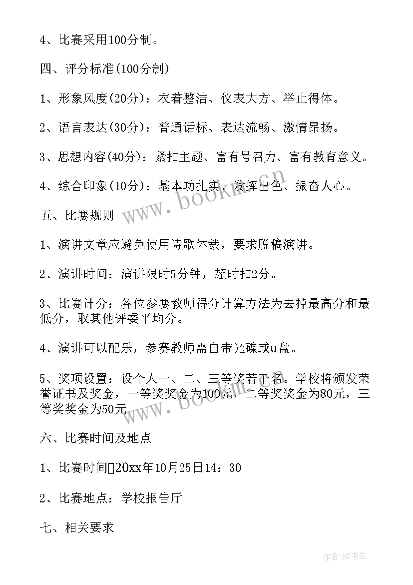 青年教师演讲比赛题目(模板5篇)