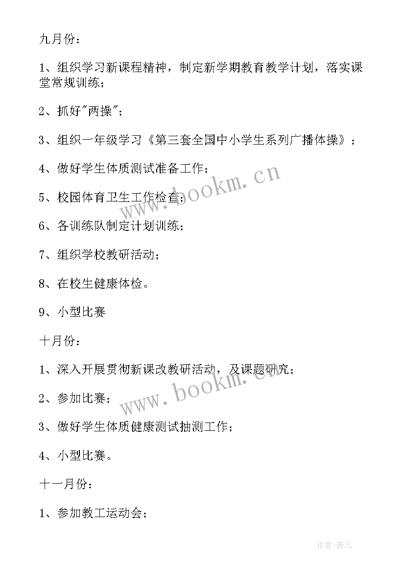 最新小学体育教师工作计划总结 小学体育教师工作计划(模板6篇)