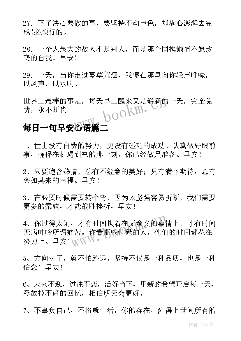 每日一句早安心语 早安心语每日一句励志句(通用6篇)