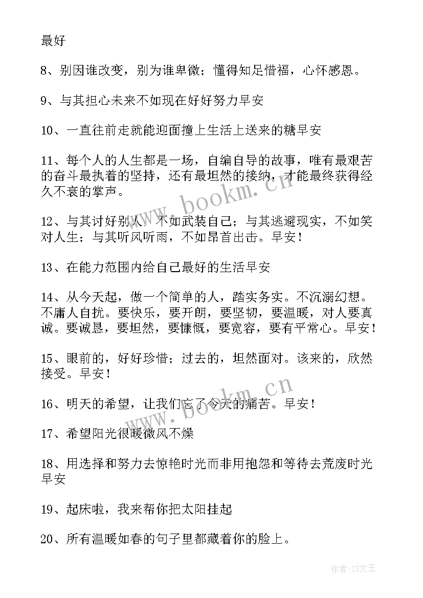 每日一句早安心语 早安心语每日一句励志句(通用6篇)