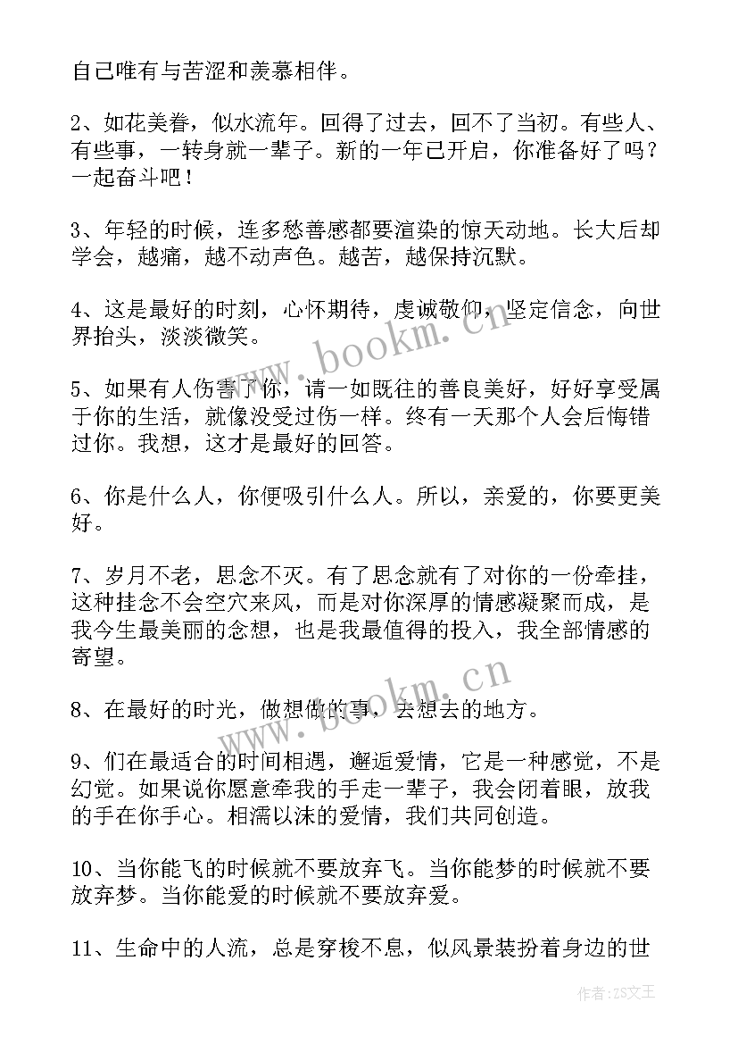 每日一句早安心语 早安心语每日一句励志句(通用6篇)