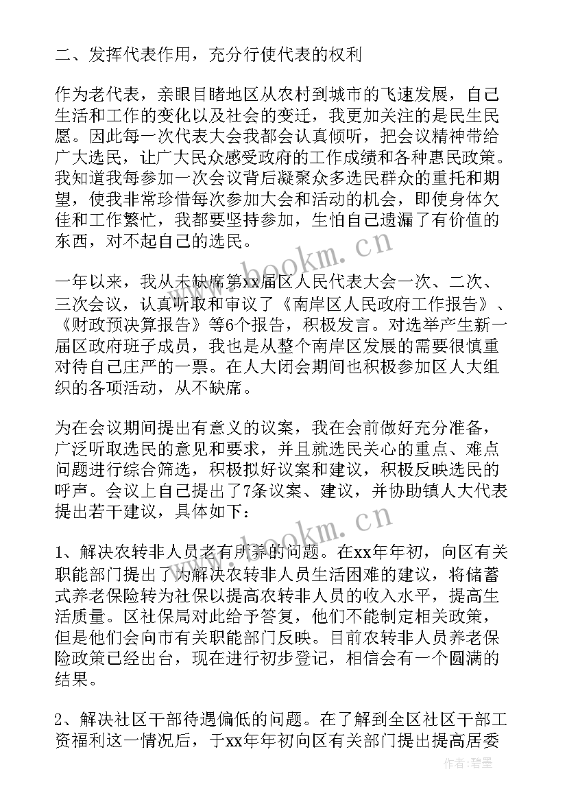 最新区人大代表评议政府工作报告 人大代表评议工作报告(实用9篇)