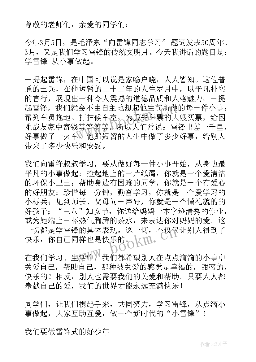 秋季开学第二周国旗下讲话稿 开学第二周国旗下讲话稿(大全5篇)