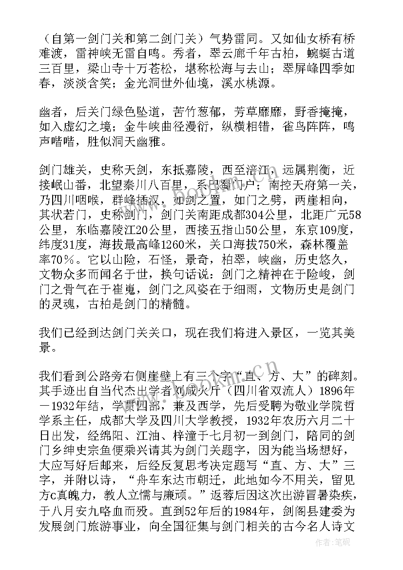 最新剑门关的导游词 剑门关导游词介绍(优质5篇)