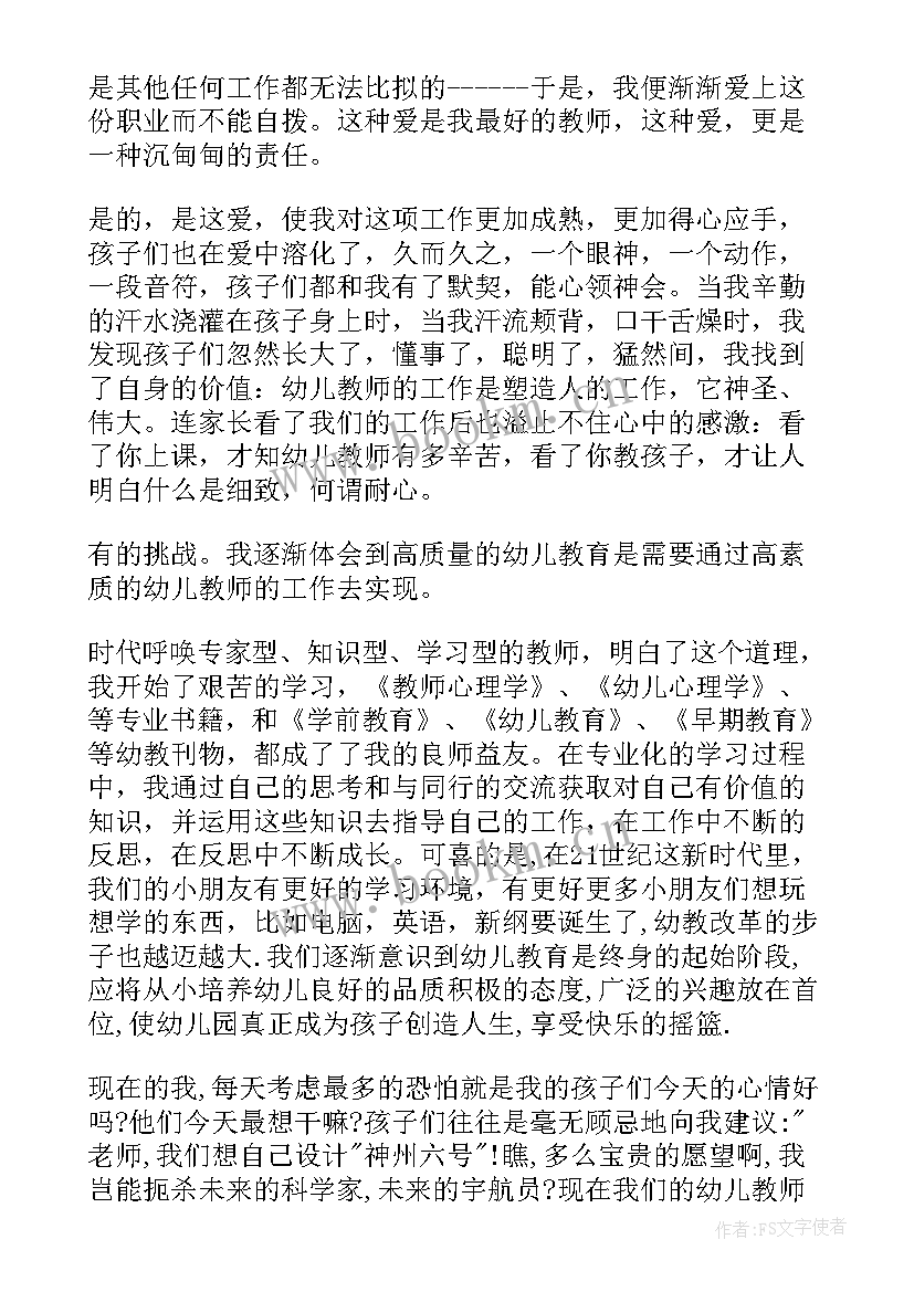 2023年幼儿教师发言稿(精选7篇)