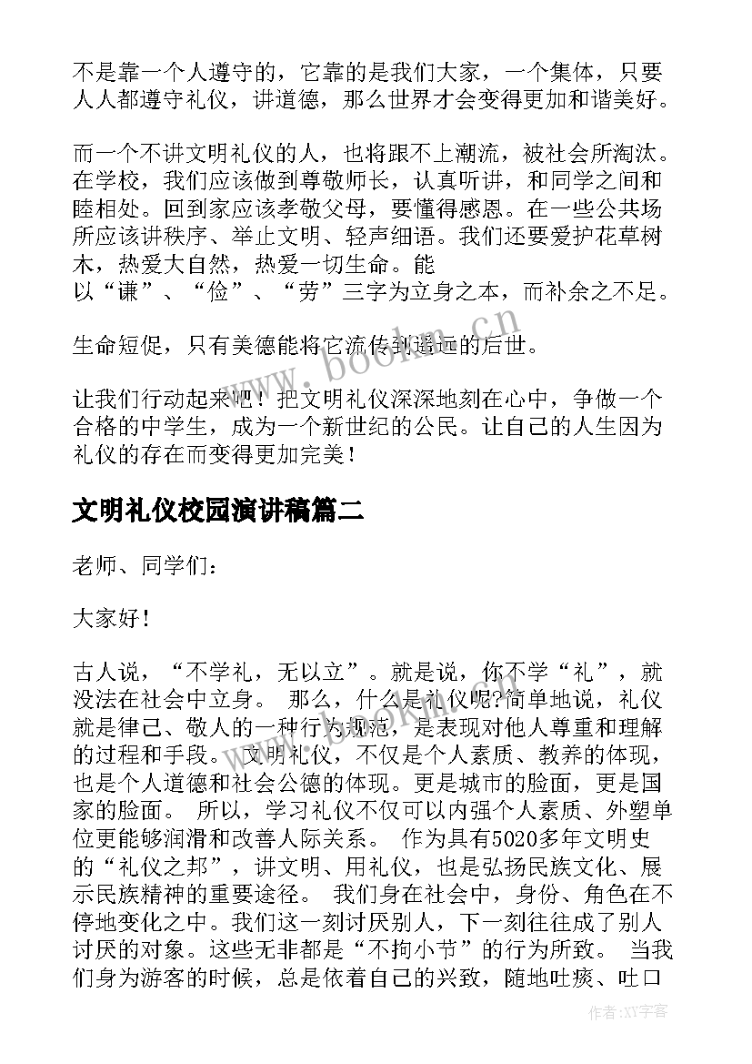 最新文明礼仪校园演讲稿 校园文明礼仪演讲稿(汇总10篇)