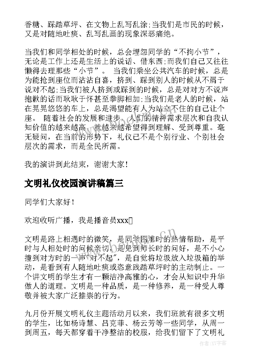 最新文明礼仪校园演讲稿 校园文明礼仪演讲稿(汇总10篇)