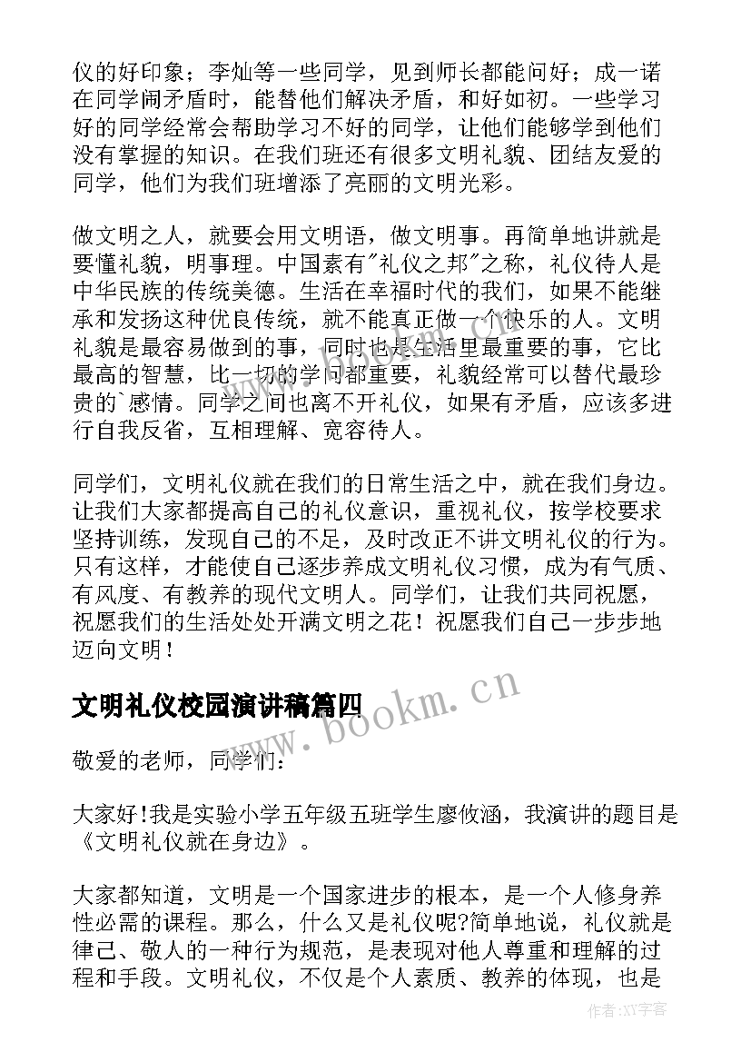 最新文明礼仪校园演讲稿 校园文明礼仪演讲稿(汇总10篇)