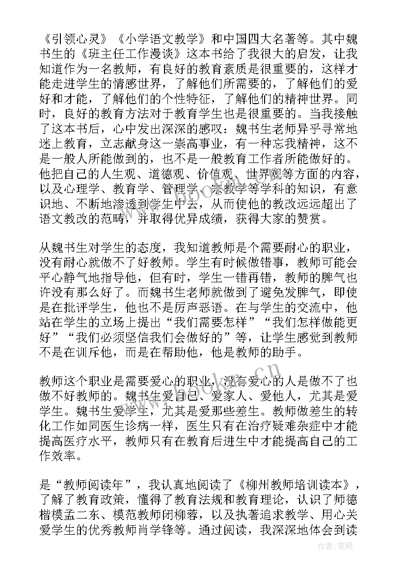 读书国旗下讲话稿(优秀8篇)