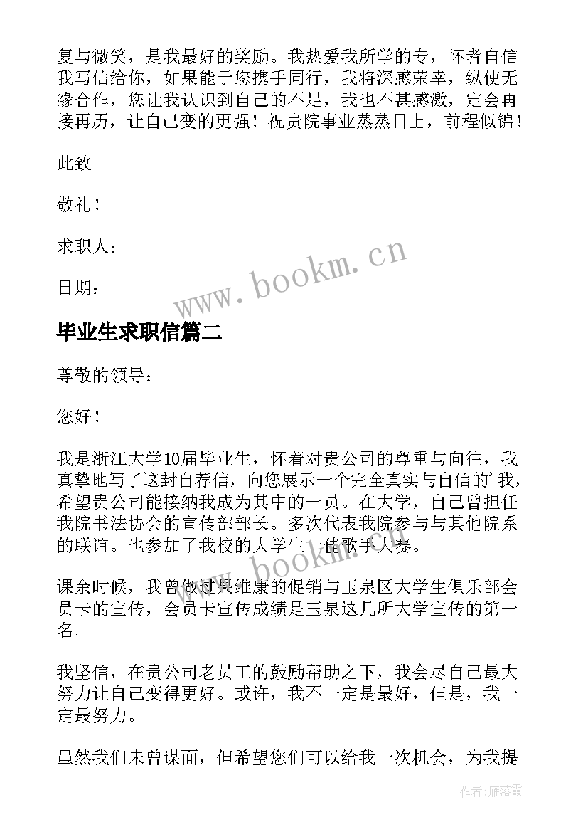 最新毕业生求职信 毕业学生求职信(汇总7篇)