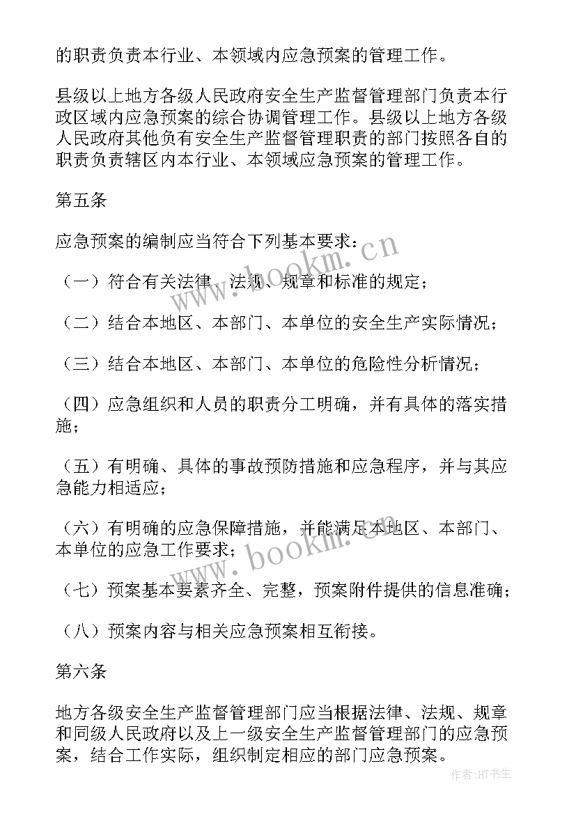 最新热电厂安全生产事故应急预案(实用5篇)