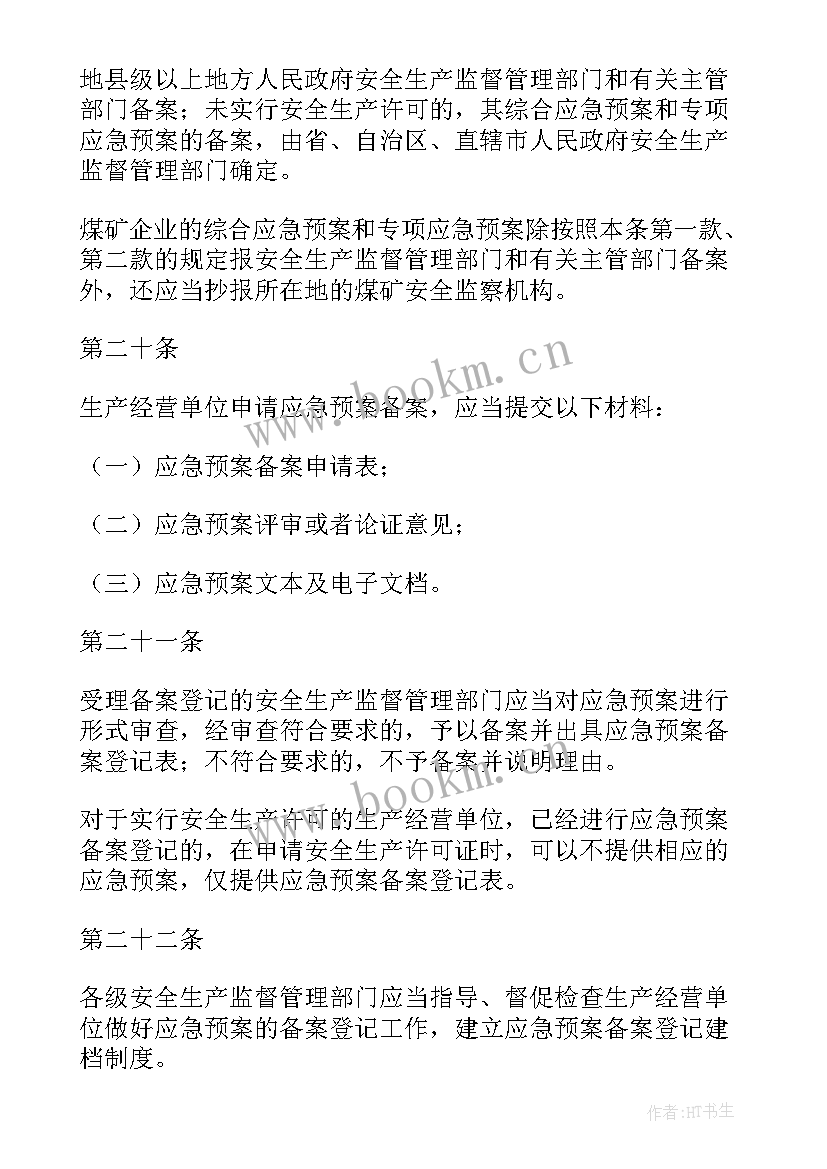 最新热电厂安全生产事故应急预案(实用5篇)