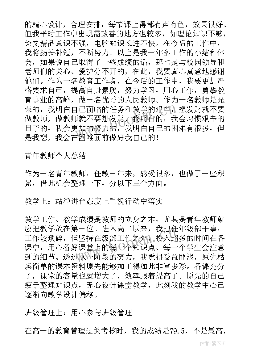 教师述职报告总结语(实用9篇)