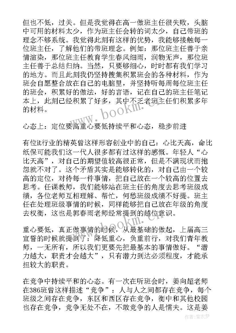 教师述职报告总结语(实用9篇)