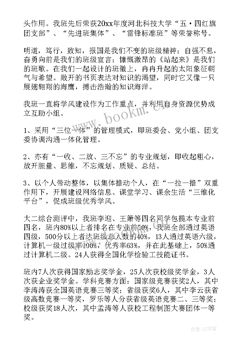 2023年小学生二星章事迹材料(通用10篇)