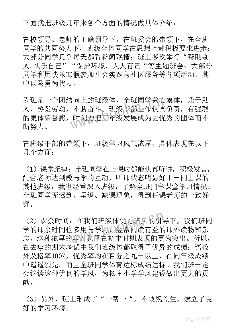 2023年小学生二星章事迹材料(通用10篇)