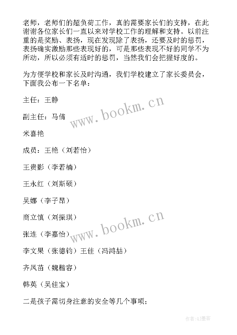 2023年小学二年级春季家长会班主任发言稿(模板5篇)