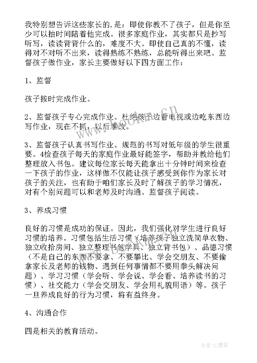 2023年小学二年级春季家长会班主任发言稿(模板5篇)