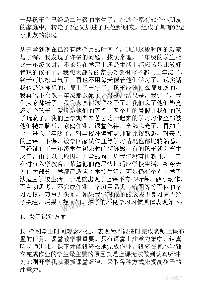 2023年小学二年级春季家长会班主任发言稿(模板5篇)