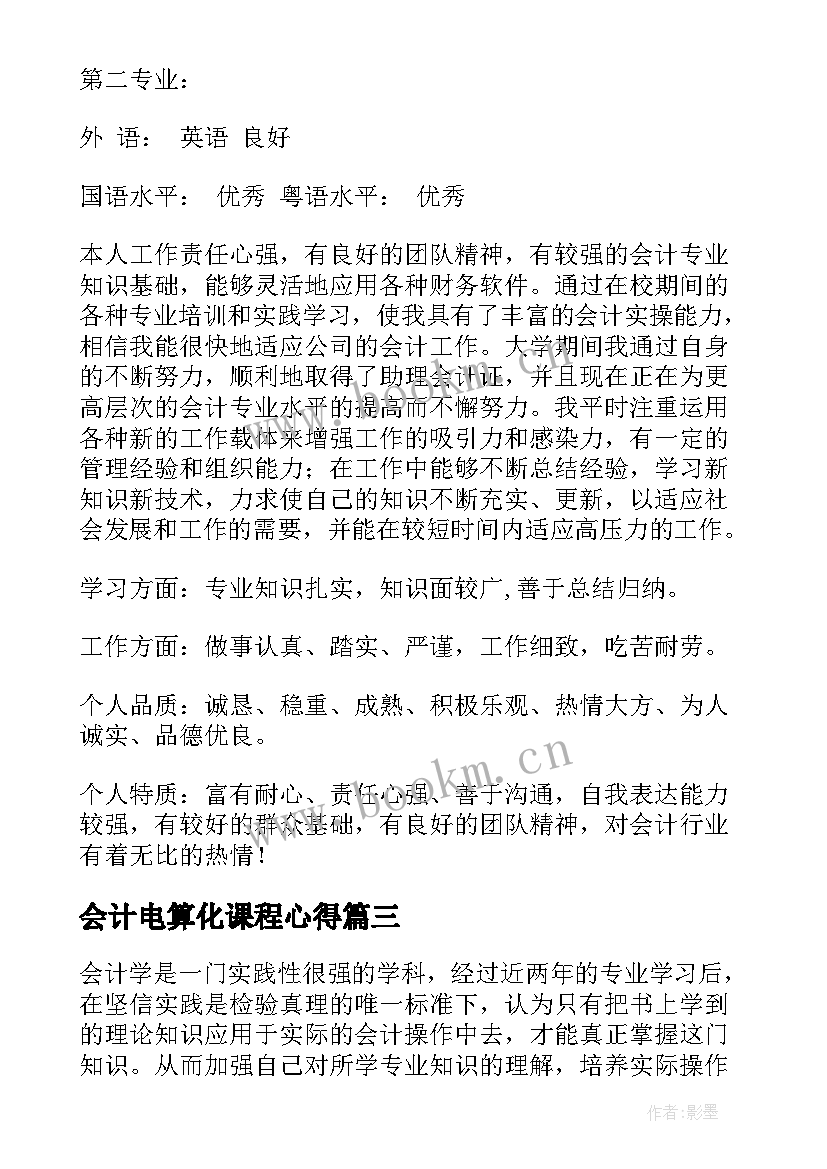 会计电算化课程心得(优质7篇)